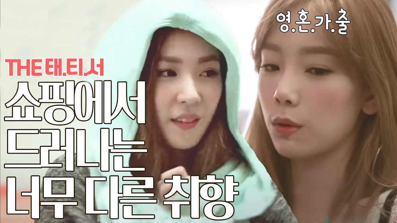 서현,티파니는 이제 열심히 쇼핑을 해보겠습니다 근데 이제 지친 태연을 곁들인..ㅣ#THE태티서