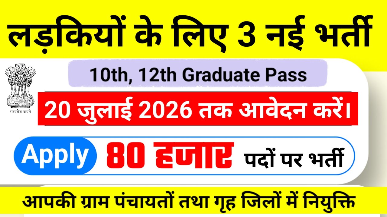 Top 3 Government Job Vacancies in June / July 2026 | 3 Upcoming Government Job FORMS | Vacancy 2026