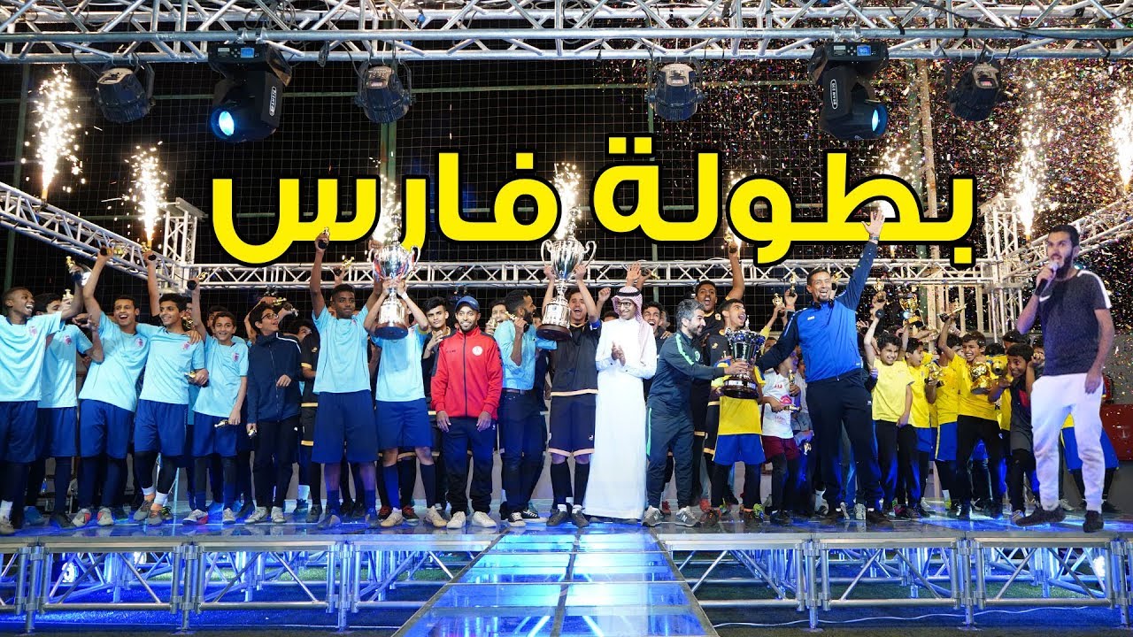 اخر الدقايق !! | #قام_فارس12
