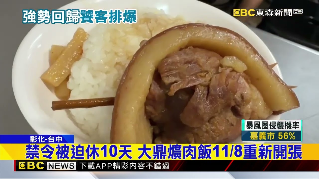 報復性吃豬！彰化爌肉飯、肉圓排爆 客狂嗑3碗@newsebc