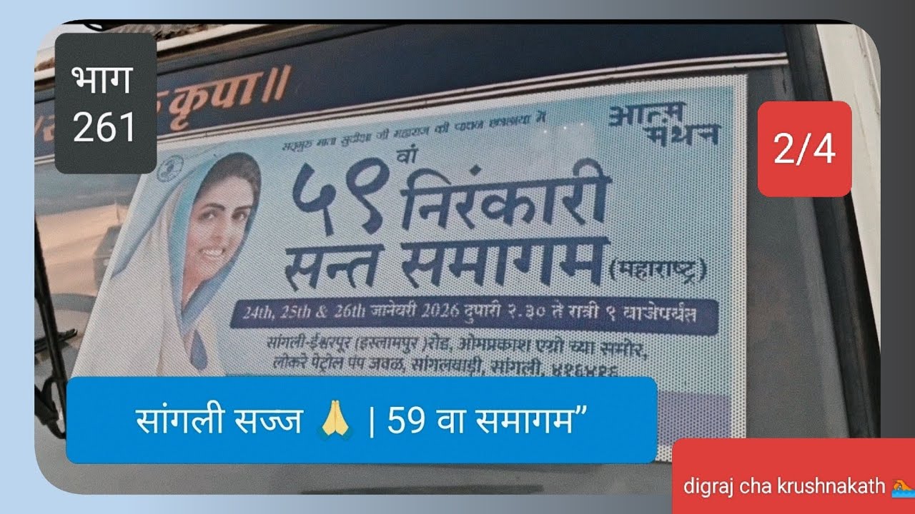 सांगलीतील संत समागम तयारी अंतिम टप्प्यात | कसा बदलतोय परिसर | डिग्रजचा कृष्णाकाठ#marathivlog #funny 