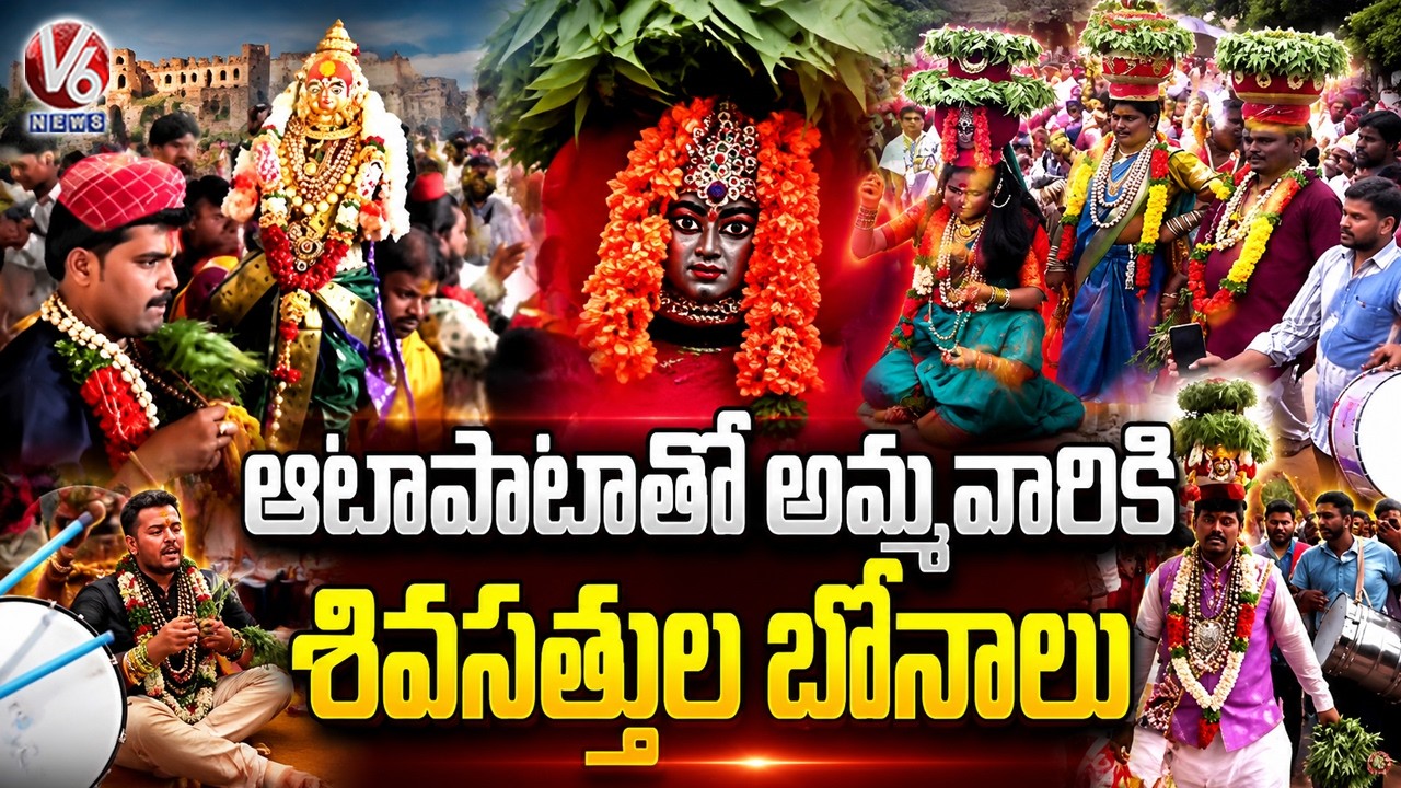 Shiva Sathulu Offers Bonam To Golconda Jagadambika Ammavaru | V6 News