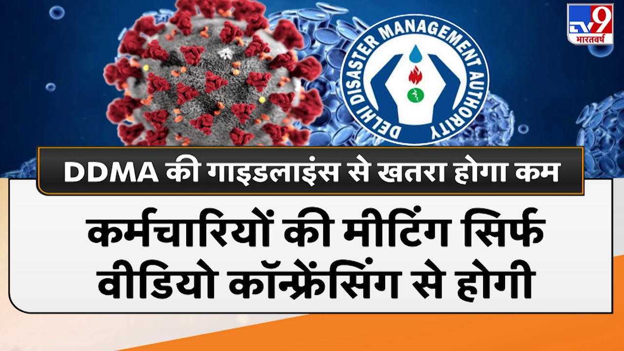 Delhi में 50% क्षमता के साथ WorkPlace शुरु, जानिए क्या हैं DDMA की सख्त Guidelines | Fikr Aapki