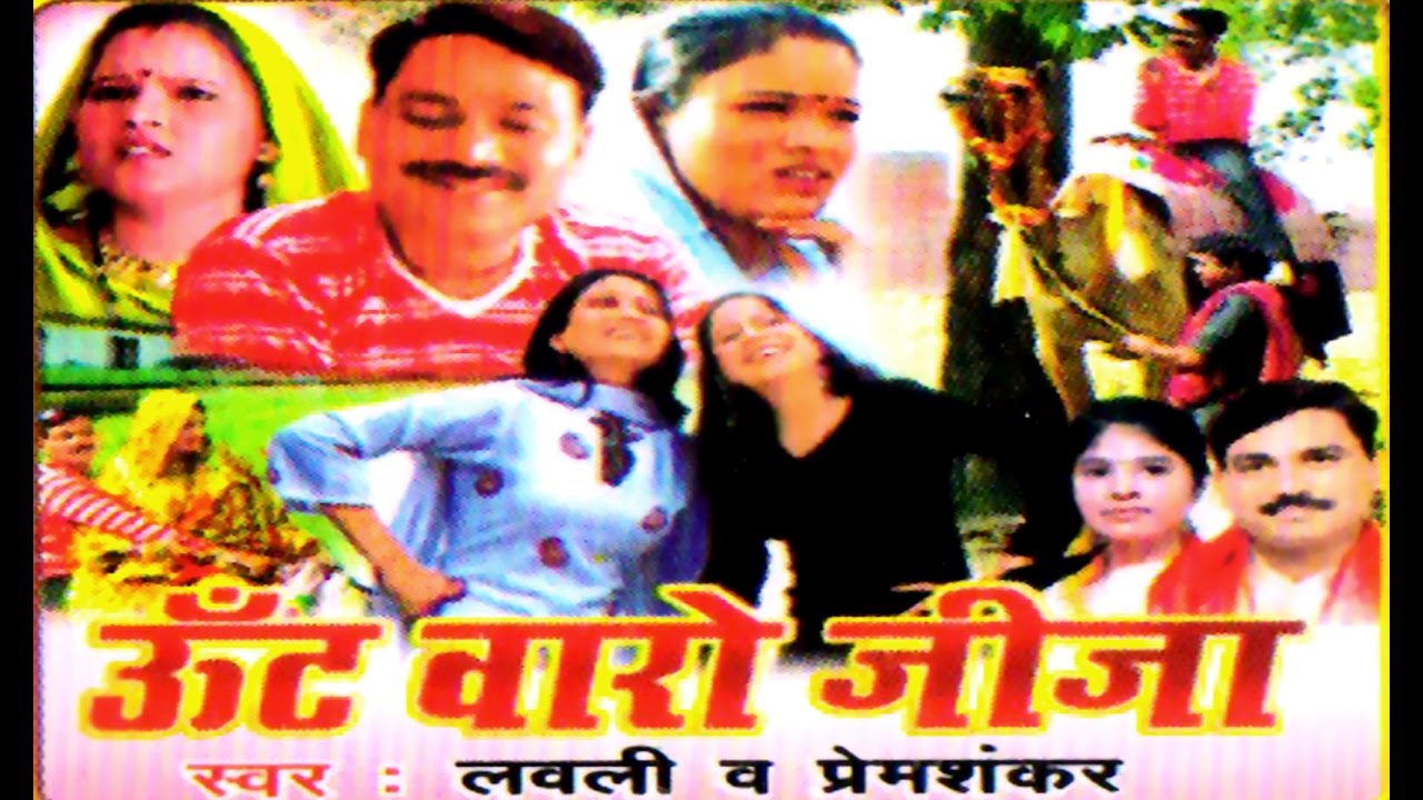 Uath Waro Jija | ऊॅट वारो जीजा | Comedy Hindi Nautanki