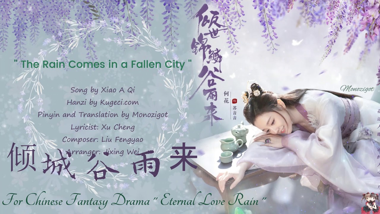 OST. Eternal Love Rain|| The Rain Comes in a Fallen City (倾城谷雨来 ) By Xiao A Qi (小阿七) || Video Lyrics
