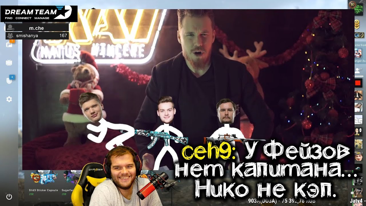 CEH9 СМОТРИТ: РАЙЗ 