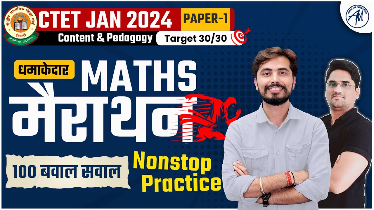 CTET JAN 2024 | MATHS महा मैराथन | Paper- 1| Nonstop Practice | Adhyayan Mantra |