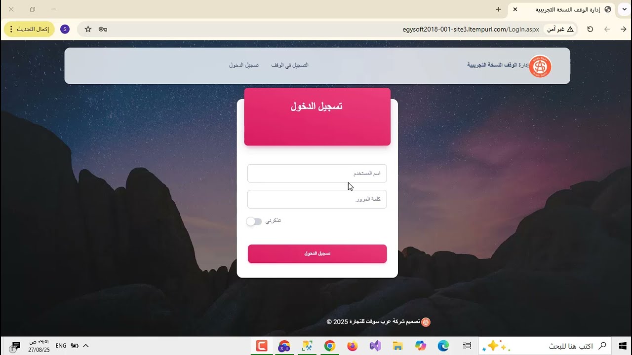 برنامج إدارة الوقف_تسجيل وقبول الطلب