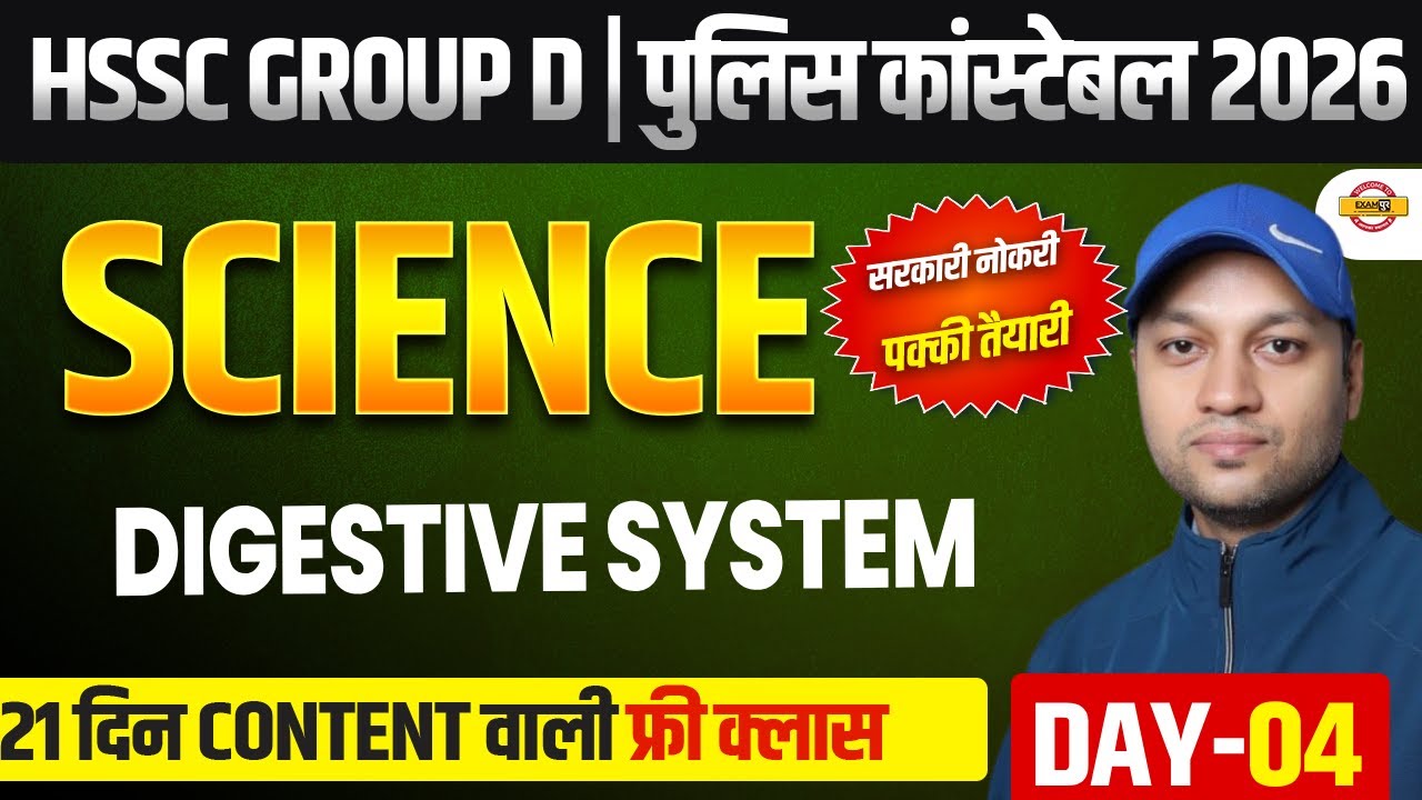 HSSC GROUP D / HARYANA POLICE CONSTABLE | SCIENCE | HSSC SCIENCE CLASSES - BY KAUSHLENDRA SIR
