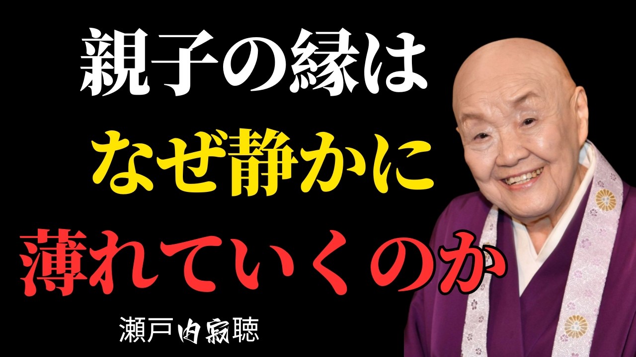親子の縁はなぜ静かに薄れていくのか｜幼い頃に始まっていた小さな選択| 偉人の教え