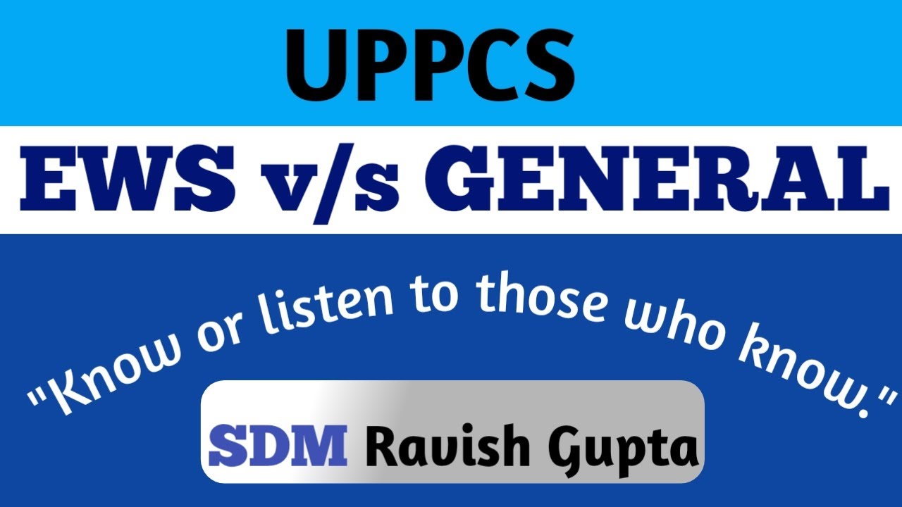 EWS से आवेदन करूं या नहीं? फायदा किसमें?uppcs 2023#sdm Ravish Gupta