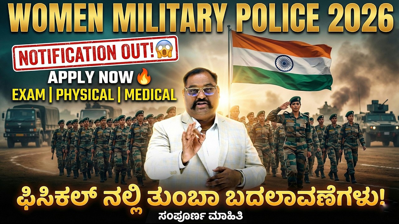 Women Military Police (WMP) 2026 | ಯಾರೆಲ್ಲ ಅರ್ಜಿ ಹಾಕಬಹುದು? | Exam, Physical & Medical Guide