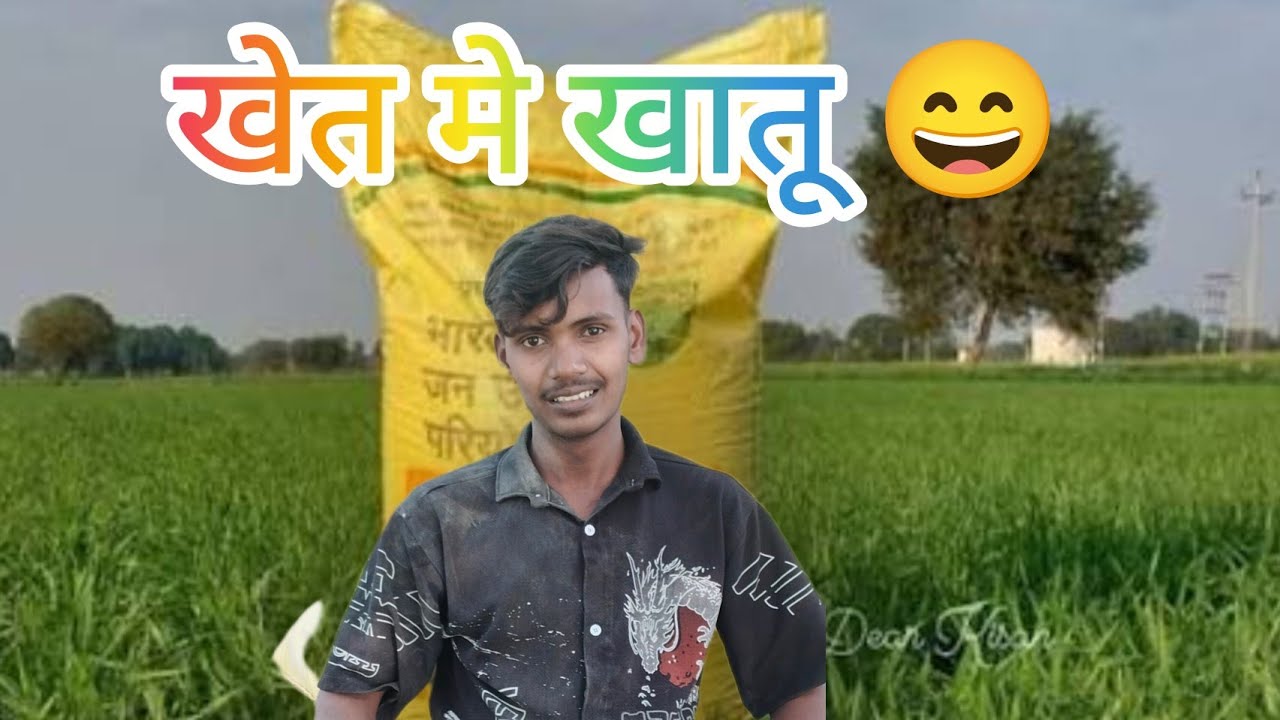 खेत मे खातू 😄#kheti #cg #vlog #family #video #gaurav  cg vlog