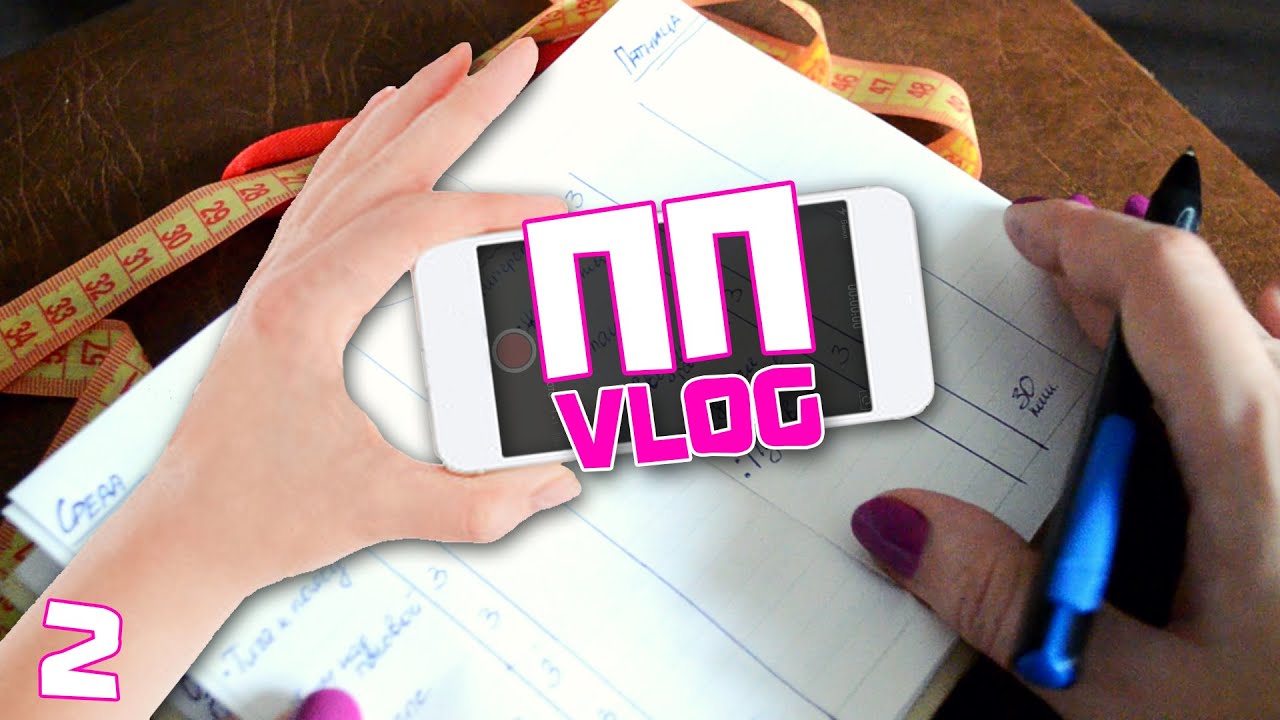 ►ПП VLOG◄ Мой ПЛАН тренировок на Месяц в Тренажерном зале.