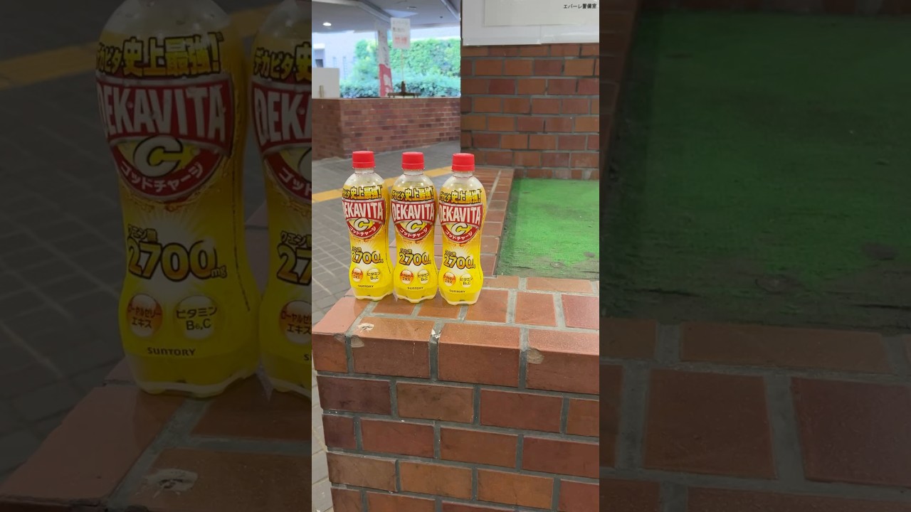 デカビタ史上最強のデカビタをいただきました。ありがとうございました。【カンザキ/エバチャンネル】