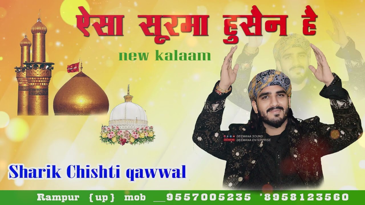 ऐसा सूरमा हुसैन हे  ❤️❤️🙏 ||sharik chishti qawwal rampur up 