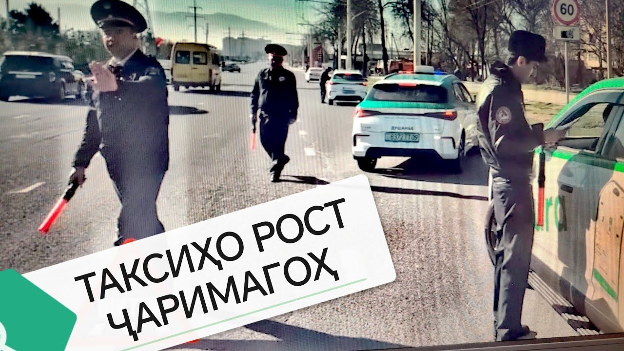РЕЙДИ ТАКСИҲОИ БЕРАҚАМ ДАР ш. ДУШАНБЕ/ нав 2026