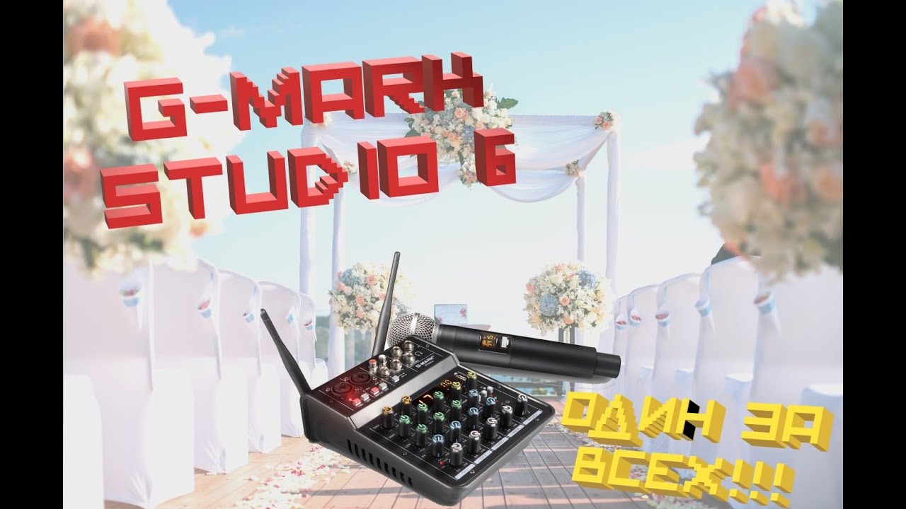 Обзор G Mark Studio 6!