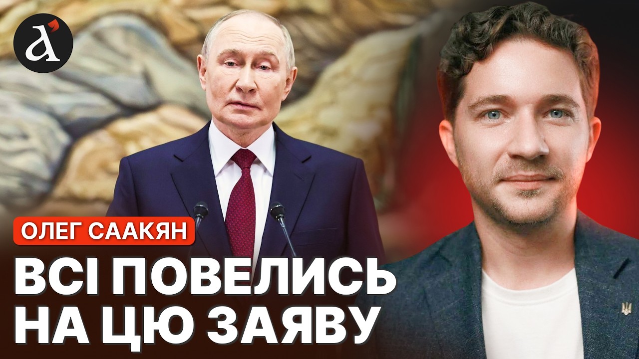 🤬СААКЯН: Викрито БРЕХНЮ ПУТІНА! Готуйтесь до масованого ОБСТРІЛУ України