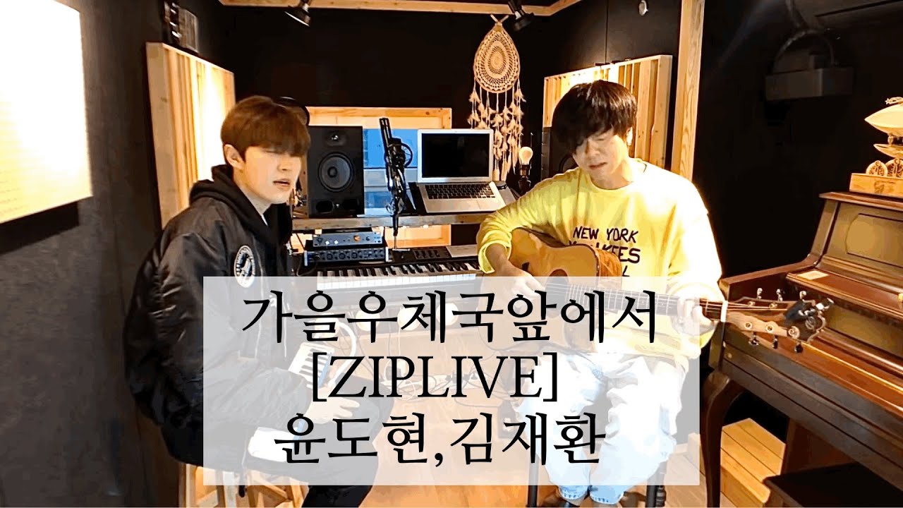 가을우체국앞에서 -윤도현,김재환-Yoondohyun, Kimjaehwan