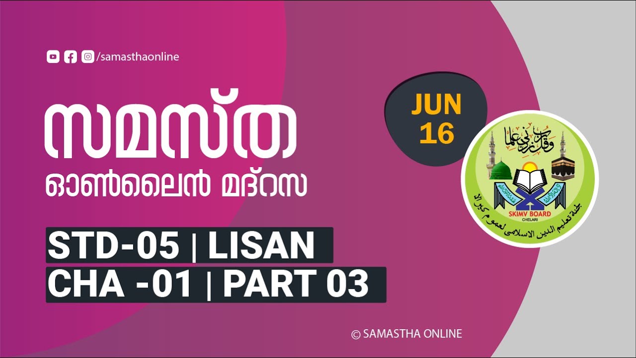 CLASS 5 LISAN CHAPTER 01 PART 03 JUNE 16