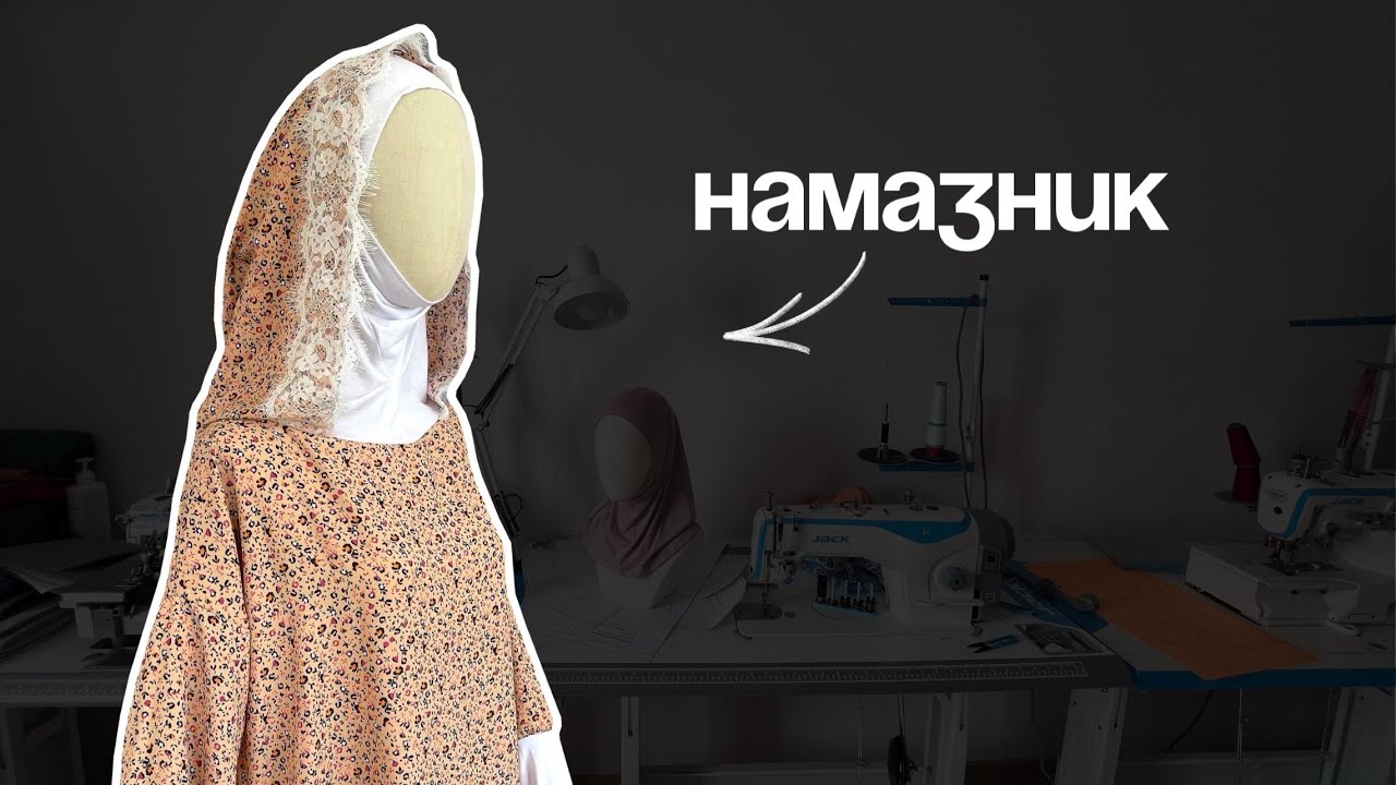 Намазник лекаласын құрастыру