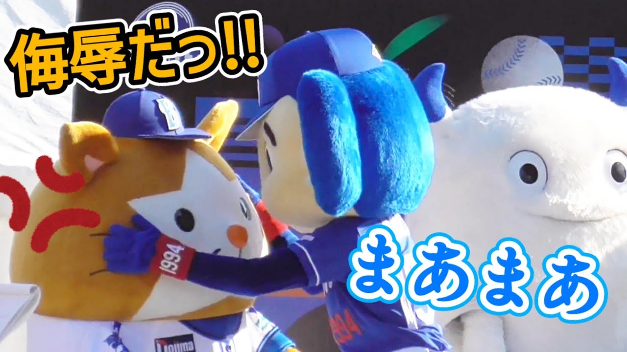 2024/5/17 ドアラ、スターマンをたぬき扱いして激怒される