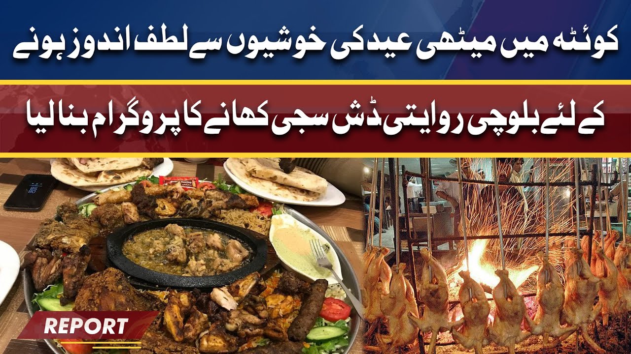 Quetta walo ne Balochi Sajji khane ka program bana liya | Dunya News