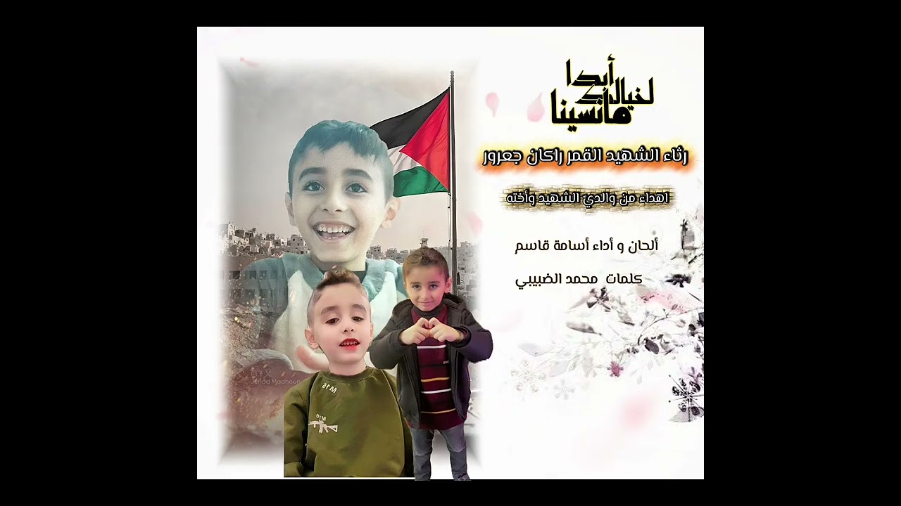 لخيالك أبداً ما نسينا #أسامةقاسم #رثاء 