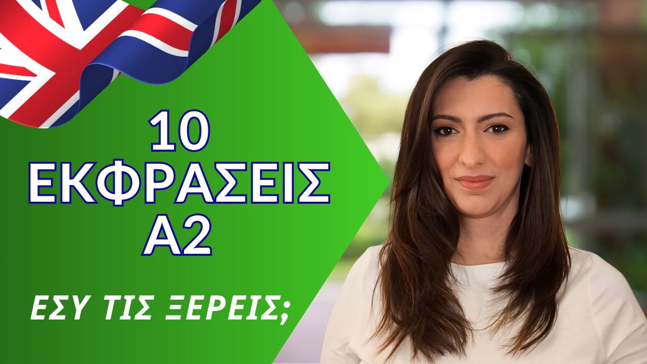 10 &epsilon;&kappa;&phi;&rho;ά&sigma;&epsilon;&iota;&sigmaf; &Alpha;2 &ndash; &Epsilon;&sigma;ύ &pi;ό&sigma;&epsilon;&sigmaf; &xi;έ&rho;&epsilon;&iota;&sigmaf;; | &Beta;&rho;&epsilon;&sigmaf; &tau;&omicron; &epsilon;&pi;ί&pi;&epsilon;&delta;ό &sigma;&omicron;&upsilon; &sigma;&tau;&alpha; &Alpha;&gamma;&gamma;&lambda;&iota;&kappa;ά!