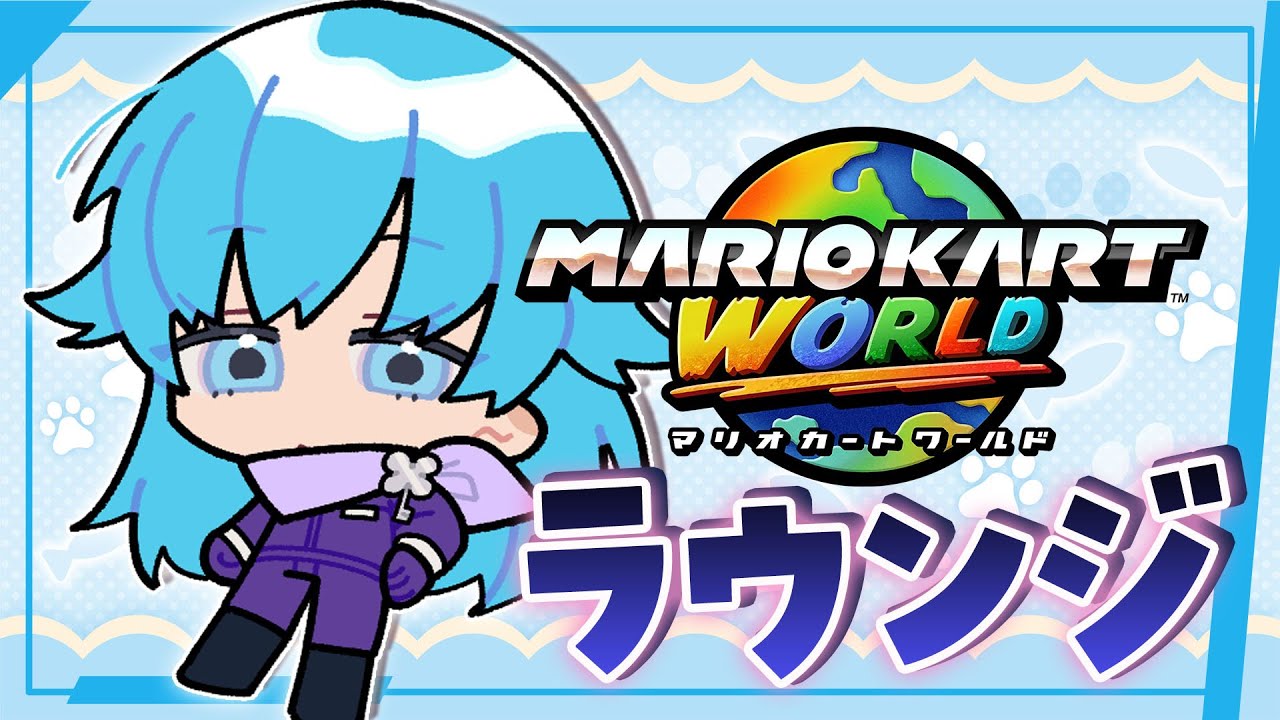 SQ 3v3 w/コウコウ くろ。【マリオカートワールド】