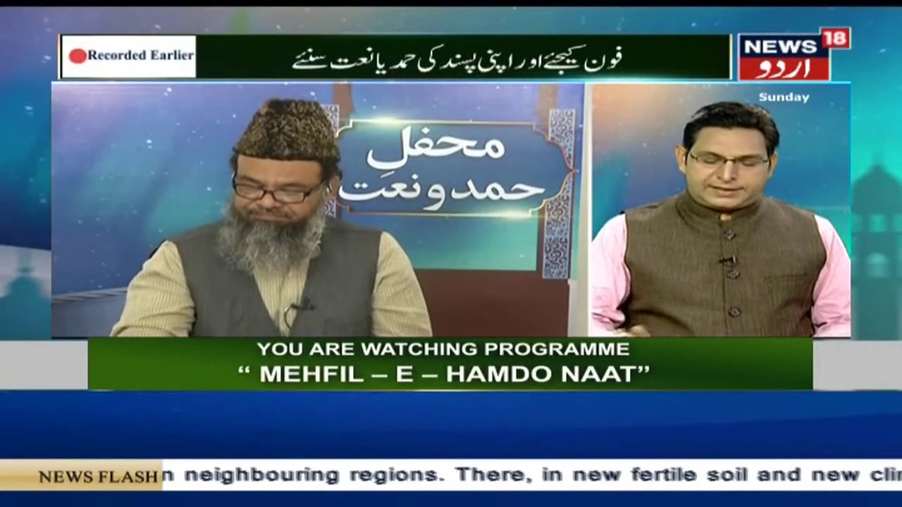 Mehfil E Hamd O Naat | کیا خبر کیا سزا مجھ کو ملتی، میرے آقا نے عزت بچالی