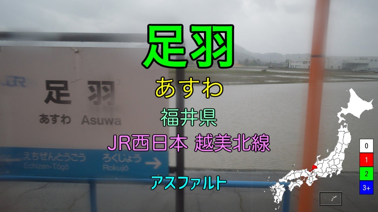 [駅名替え歌] 駅名で「Get Wild」