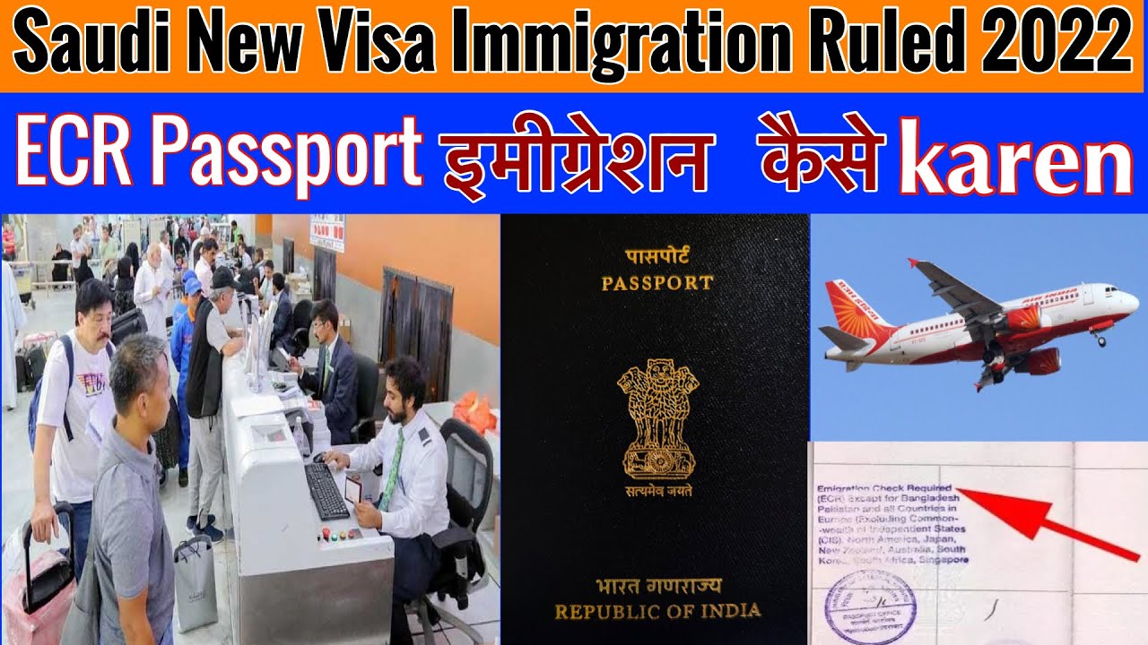 Saudi New Visa Immigration Rules  !!  ECR passport Immigration Kaise Hoga !! Saudi New Visa Stamping