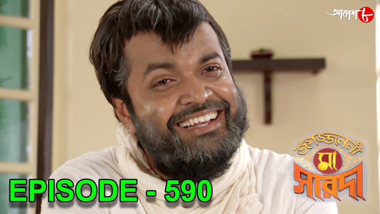 জগজ্জননী মা সারদা | Jagajjanani Maa Sarada | Episode - 590 | Bengali Devotional Serial | Aakash Aath