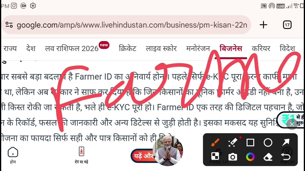 प्रधानमंत्री किसान सम्मन निधि योजना ₹4000की 22वीं किस्त |pm Kisan SammanNidhi Yojana 22th kist