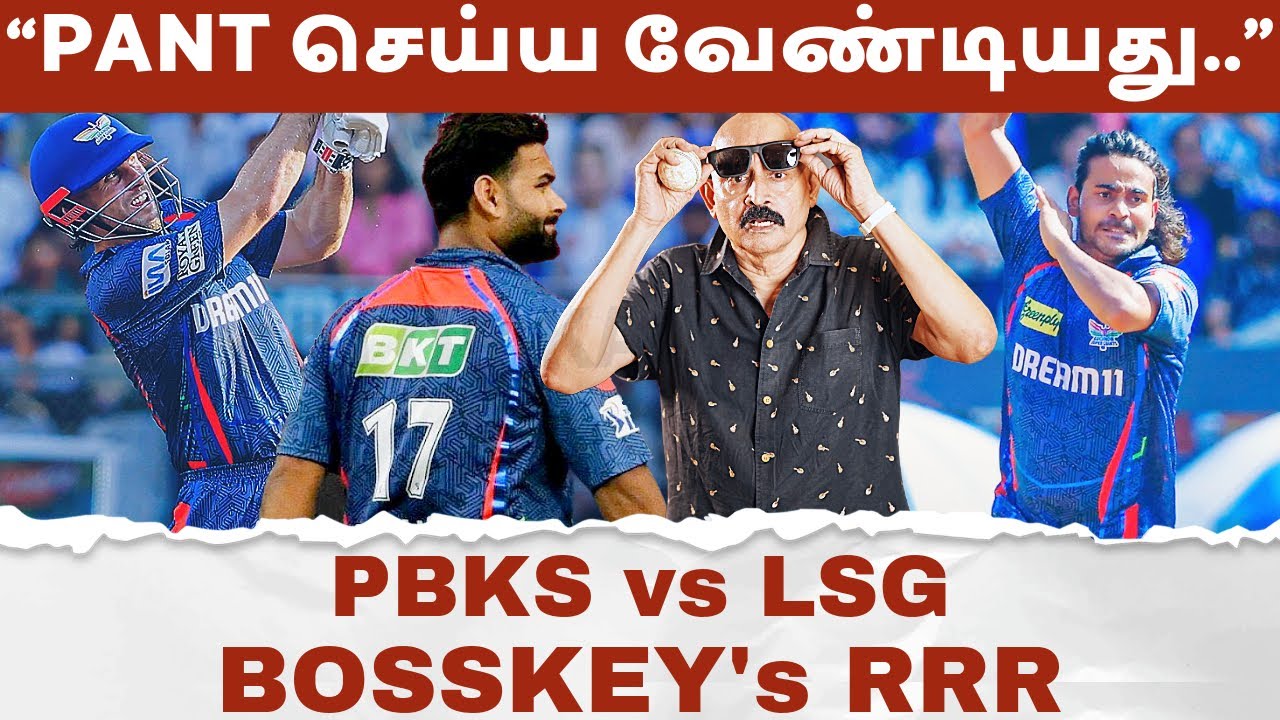Pant செய்யும் தவறு🙄 LSG-ன் 2 முக்கிய வீரர்கள் சொதப்பல்😒 PBKS vs LSG Bosskey's RRR