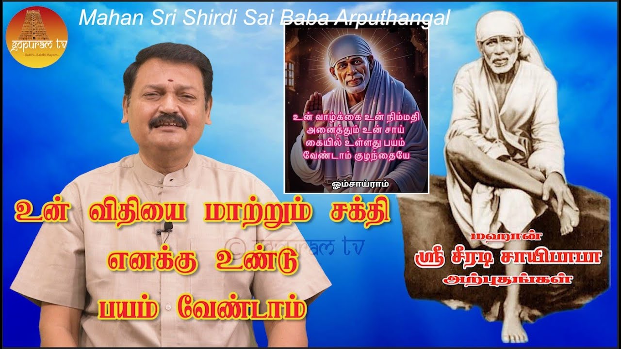 மஹான் ஸ்ரீ சீரடி சாயிபாபா அற்புதங்கள் Epi - 330 Mahan Sri Shirdi Sai Baba Arputhangal |  Gopuram Tv