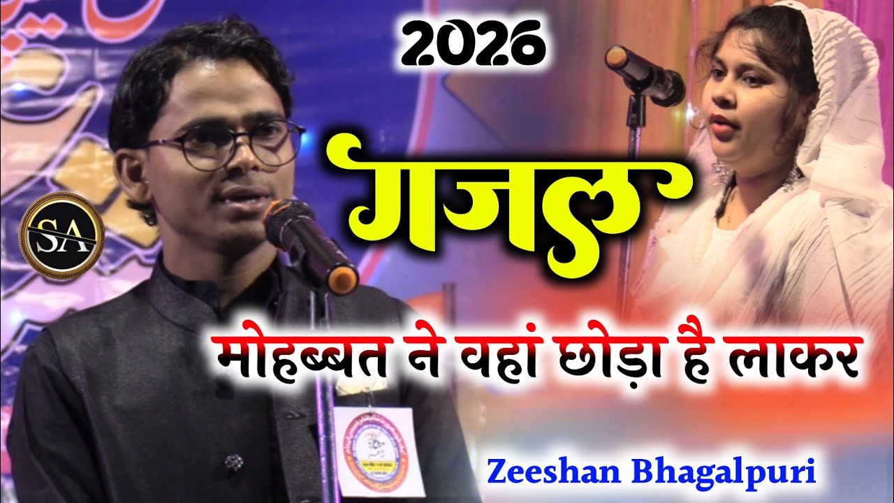 मोहब्बत ने वहां छोड़ा है लाकर 😭 Emotional Gazal/Zeeshan Bhagalpuri latest Gazal All India Mushaira 