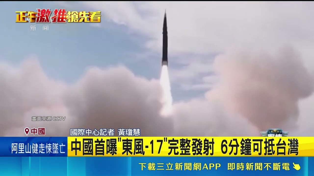 中國首曝
