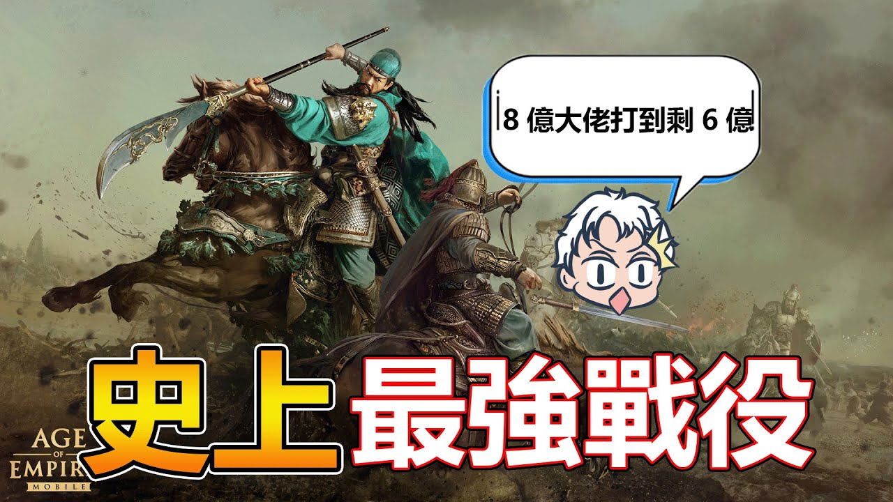 【AGE OF EMPIRES MOBILE】42 vs 40 + 21 這個月都在扛 02/11/2025