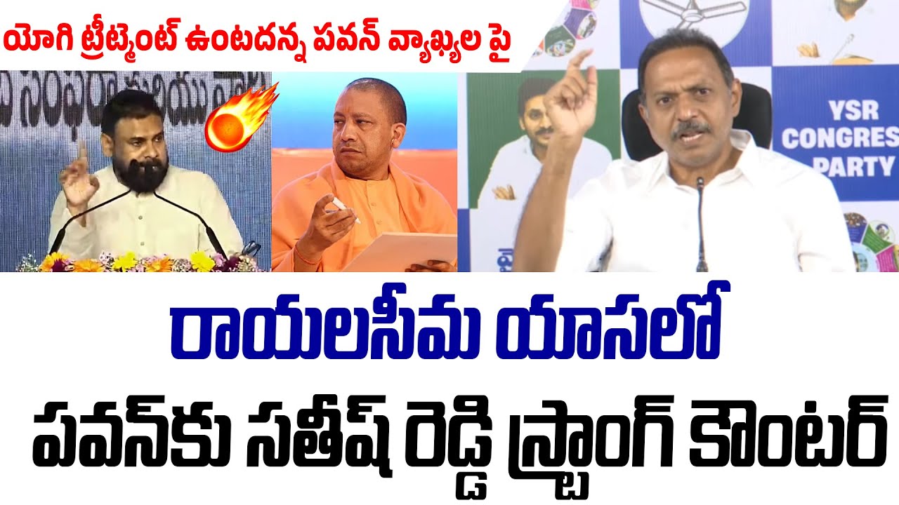 SV Satish Kumar Reddy Strong Counter To Pawan Kalyan | Janasena VS YCP | Chandrababu| YS Jagan