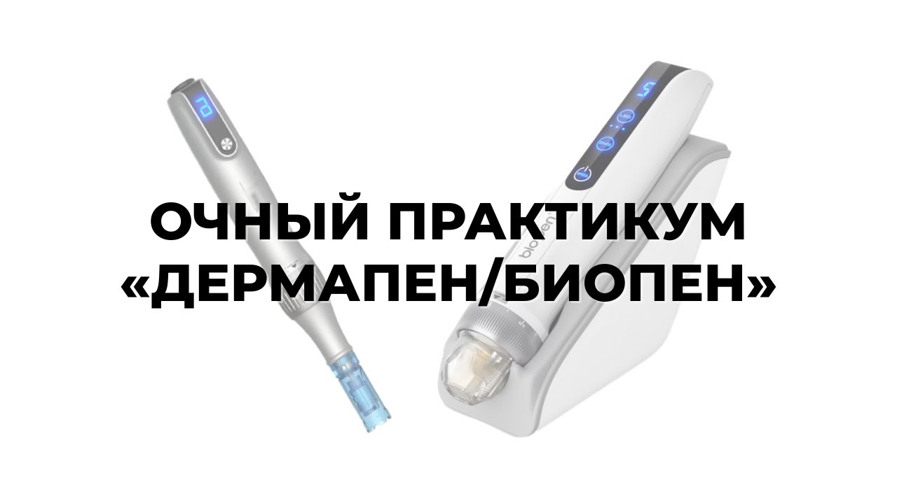 Очный практикум 