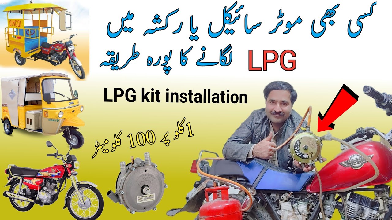 How to install LPG GAS  kit in any bike any rakshaw At Home | Kisi bi bike Ya Rakshy Me LPG Kit Lgay