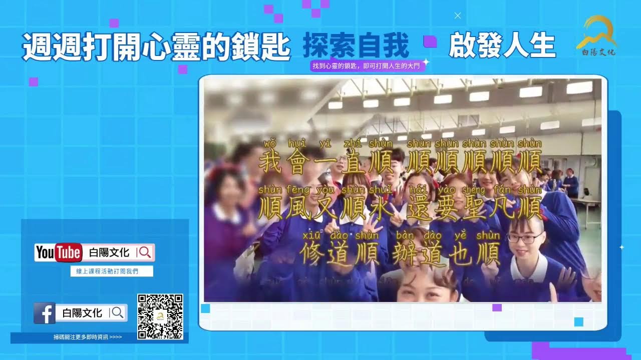 打開心靈的鎖匙第226期