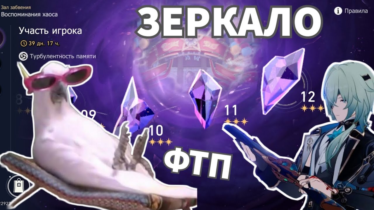 Зеркало/Зал Забвения 3.4 ФТП Honkai: Star Rail / FreeToPlay Memory Of Chaos MoC