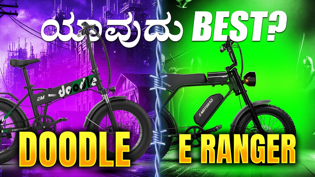 ಅಪ್ಪ ಮಗ EMotorad Doodle ತಗೋಂದ್ರು | E-Ranger vs Doodle Review Bengaluru