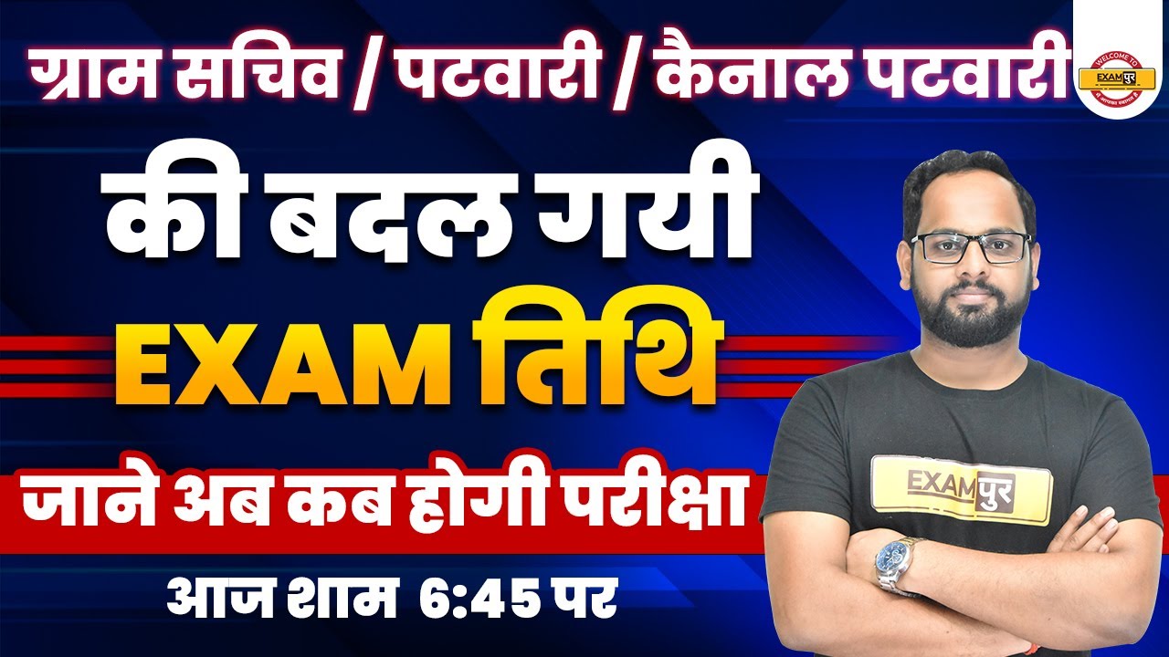 HSSC Gram Sachiv Exam Date Postponed | Canal Patwari | Gram Sachiv Exam Postponed By Avinash Sir