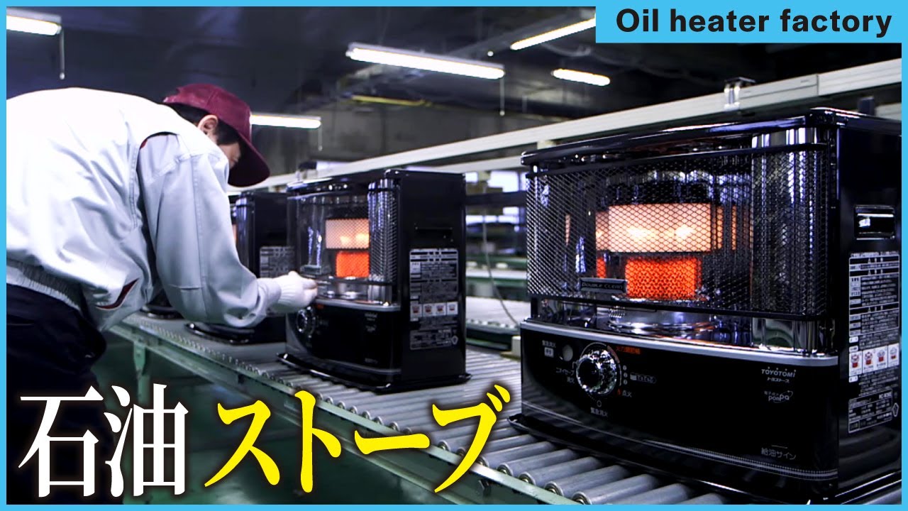 【トヨトミ】ダブルクリーンができるまで｜二段階燃焼の石油ストーブ 製造工程（粉体塗装・水没検査・組立）