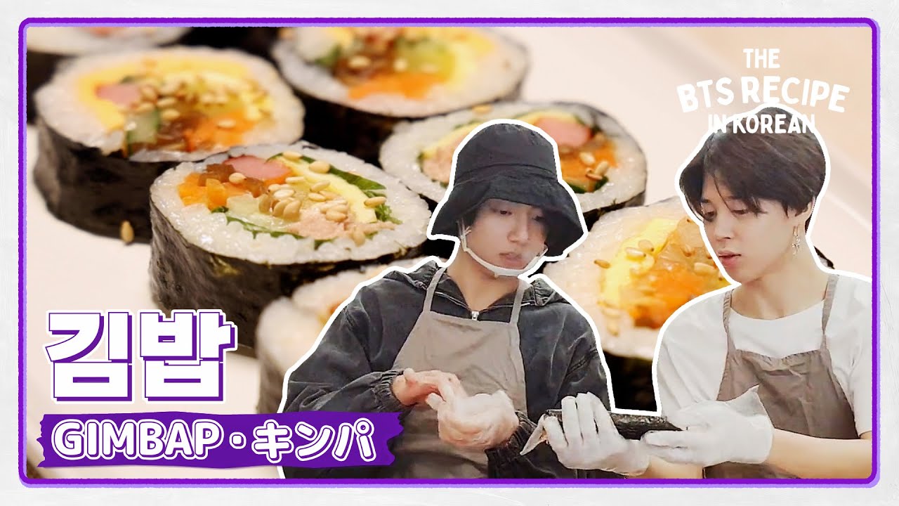오늘은 내가 김밥 요리사🧑‍🍳 | The BTS Recipe in KOREAN